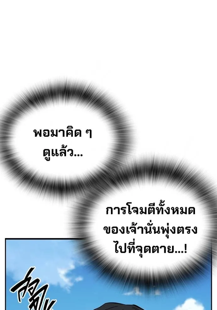 มหาสงครามคนแกร่ง ตอนที่ 20 รูปที่ 109