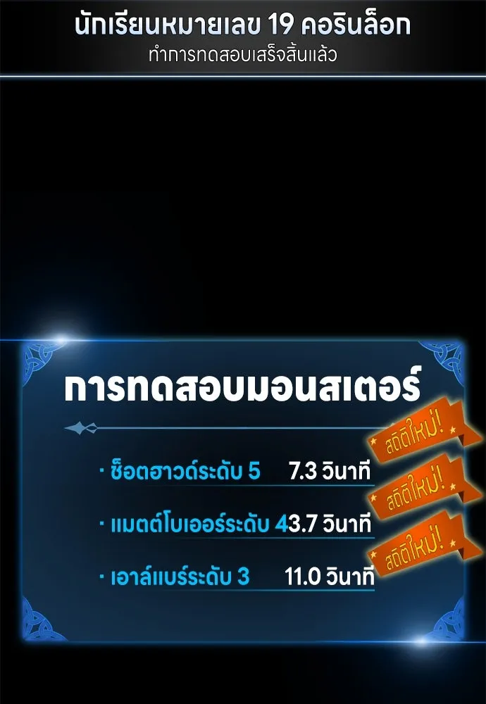 ไอ้เพลเยอร์นั่น ฉันฆ่ามันเอง ตอนที่ 5 รูปที่ 125