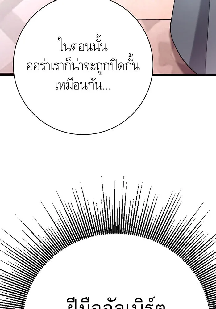 นางร้ายที่ไหนจะมีคุณธรรม ตอนที่ 133 รูปที่ 47