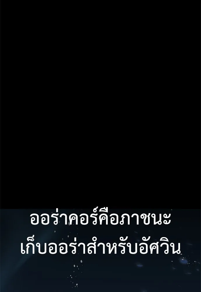 ไอ้เพลเยอร์นั่น ฉันฆ่ามันเอง ตอนที่ 22 รูปที่ 170