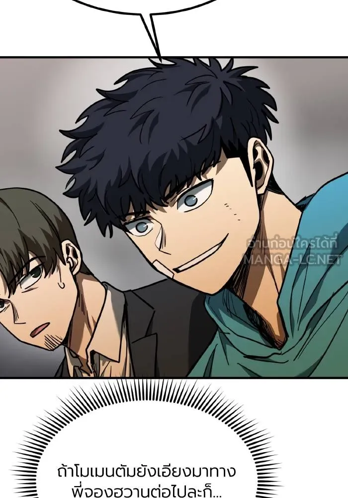 ราชาแห่งอ็อกทากอน ตอนที่ 48 รูปที่ 78