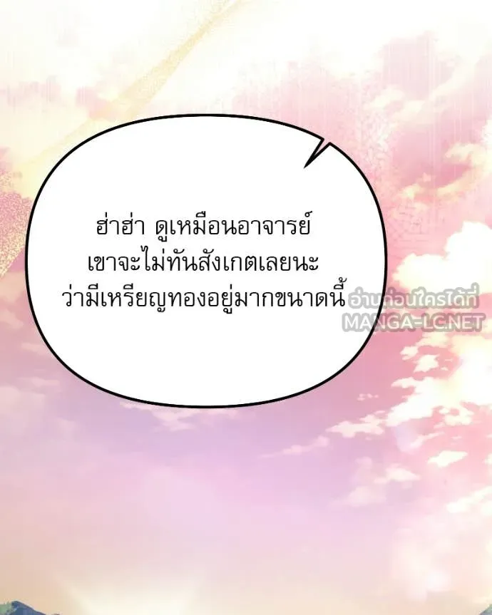 อัศวินดำล่าท้าเวลา ตอนที่ 125 รูปที่ 128