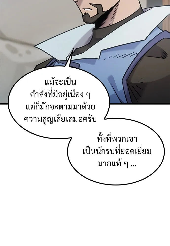 วิถีชาวนาของราชาปีศาจ ตอนที่ 21 รูปที่ 79