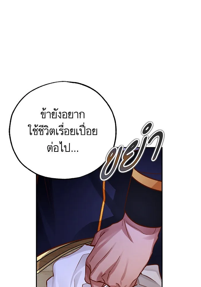 บุตรีดยุกขอไม่แต่งงานbrกับหนุ่มในฝัน ตอนที่ 83 รูปที่ 67