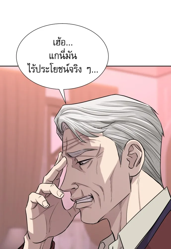 หลานอัจฉริยะของราชาเงินกู้ ตอนที่ 1 รูปที่ 202