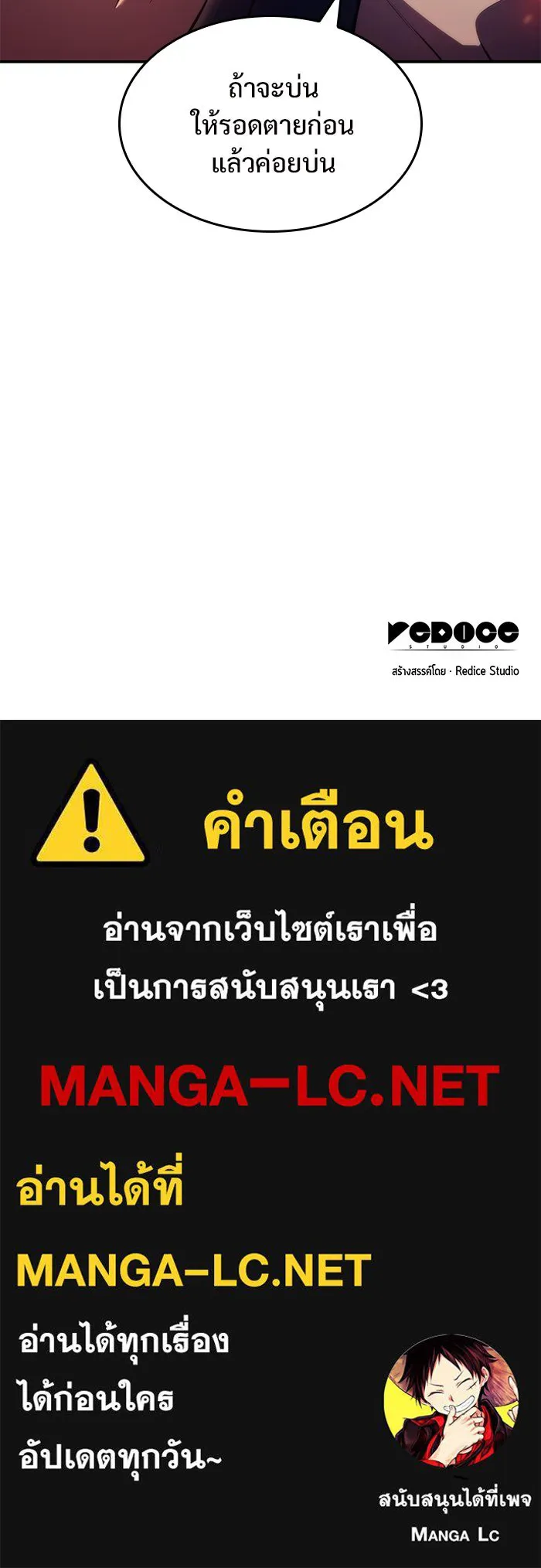 ผู้เล่นหน้าใหม่เลเวลแมกซ์ ตอนที่ 69 เทวาลัยสีเทา (2) รูปที่ 140