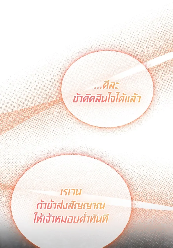 เอาชีวิตรอดในเกมฉบับคนเถื่อน ตอนที่ 110 หนูโสโครก รูปที่ 29