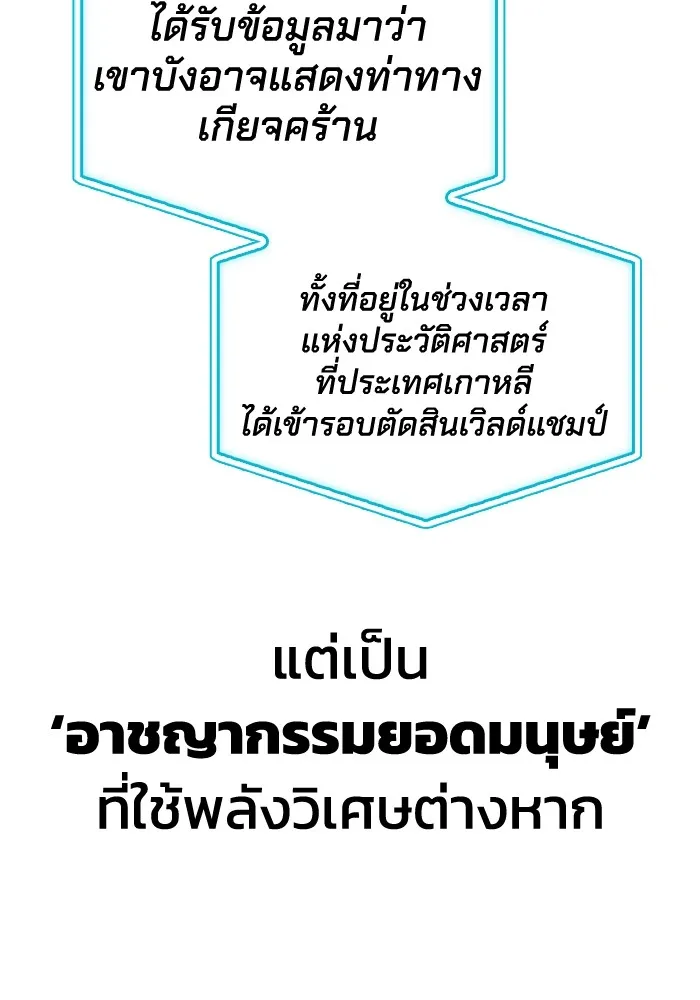 เกมของยอดมนุษย์ ตอนที่ 99 รูปที่ 59