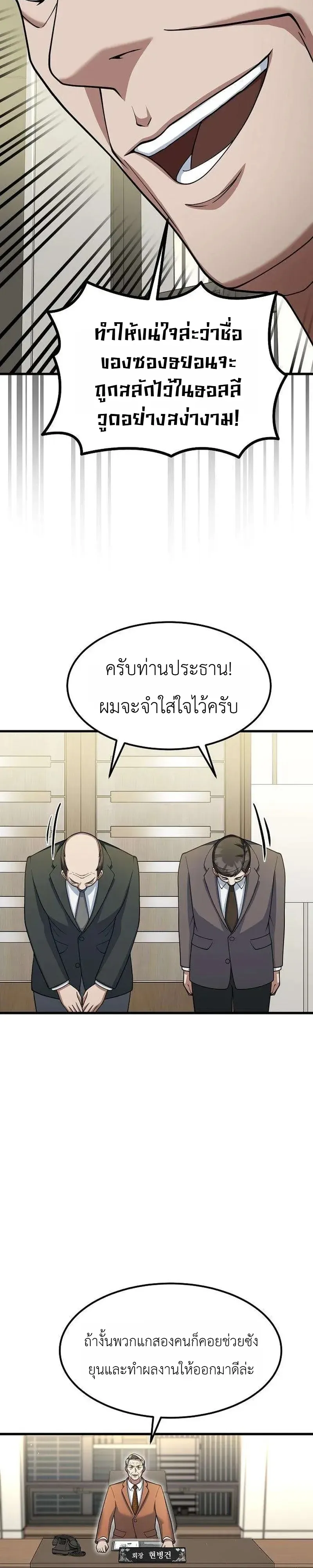 Chairman who wants to live a life of leisure ท_านประธานคนน_แค_อยากสบาย ตอนที่ ตอนที่ 21 รูปที่ 28