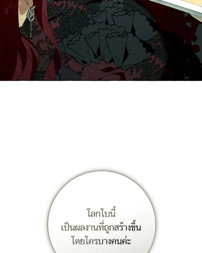 นึกว่าเป็นอิเซไคธรรม ตอนที่ 87 รูปที่ 8