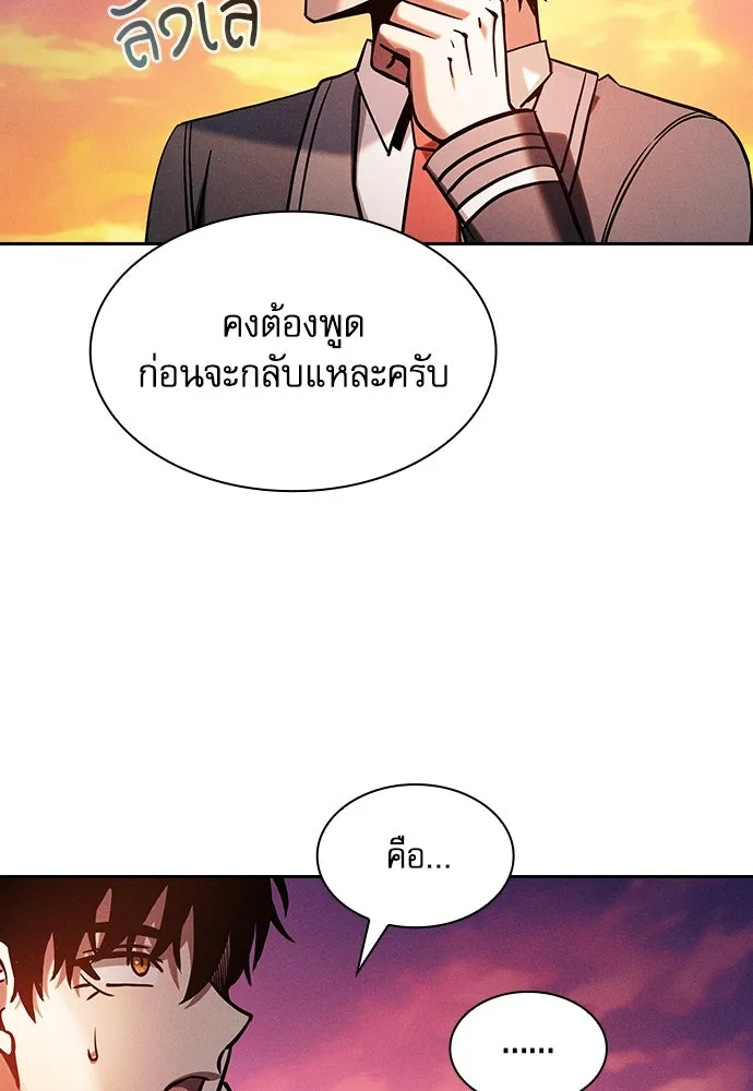 นักดาบอัจฉริยะจากอะคาเดมี ตอนที่ 90 รูปที่ 110