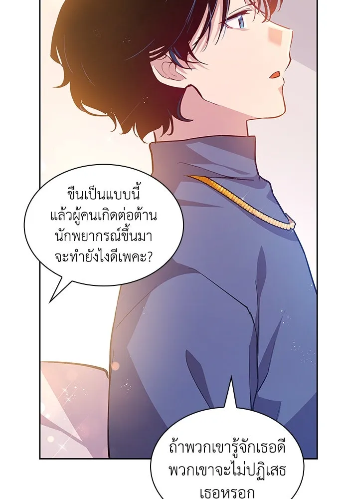 ฟิลเลียโรเซ่กับคำทำนายแห่งมงกุฎหนาม ตอนที่ 144 รูปที่ 49