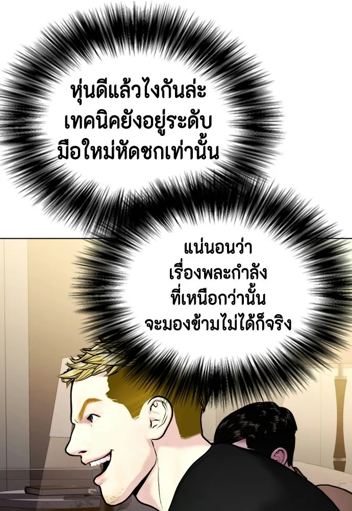 หมาหัวเน่าเก๋าเกินไป ตอนที่ 166 รูปที่ 157