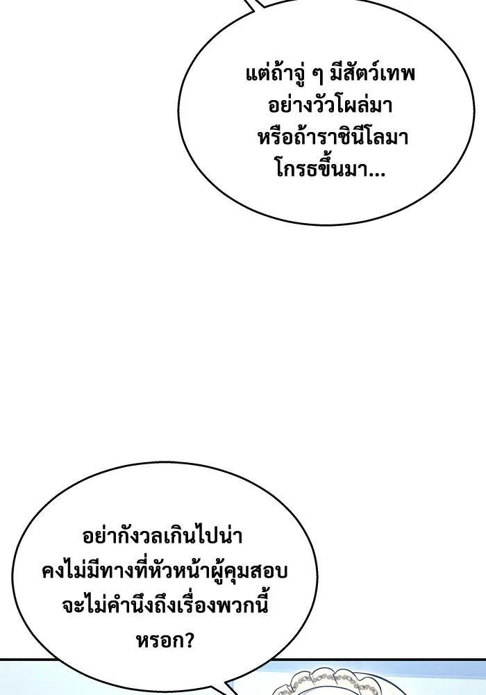 อูเร็ค มาซิโน่ ตอนที่ 11 คราวน์ เกม 1 รูปที่ 85