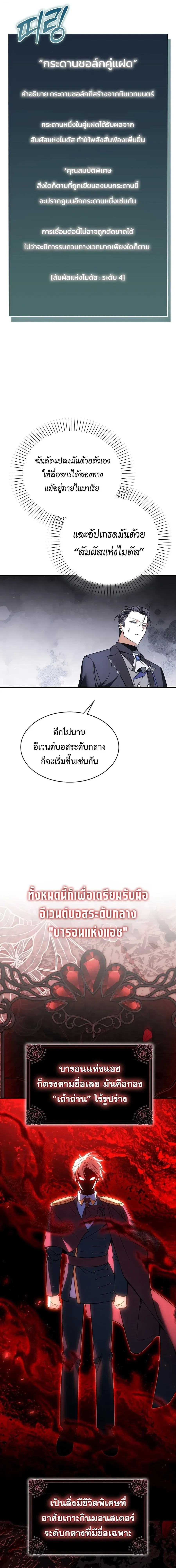A Villain_s Will to Survive ตอนที่ ตอนที่ 56 รูปที่ 21