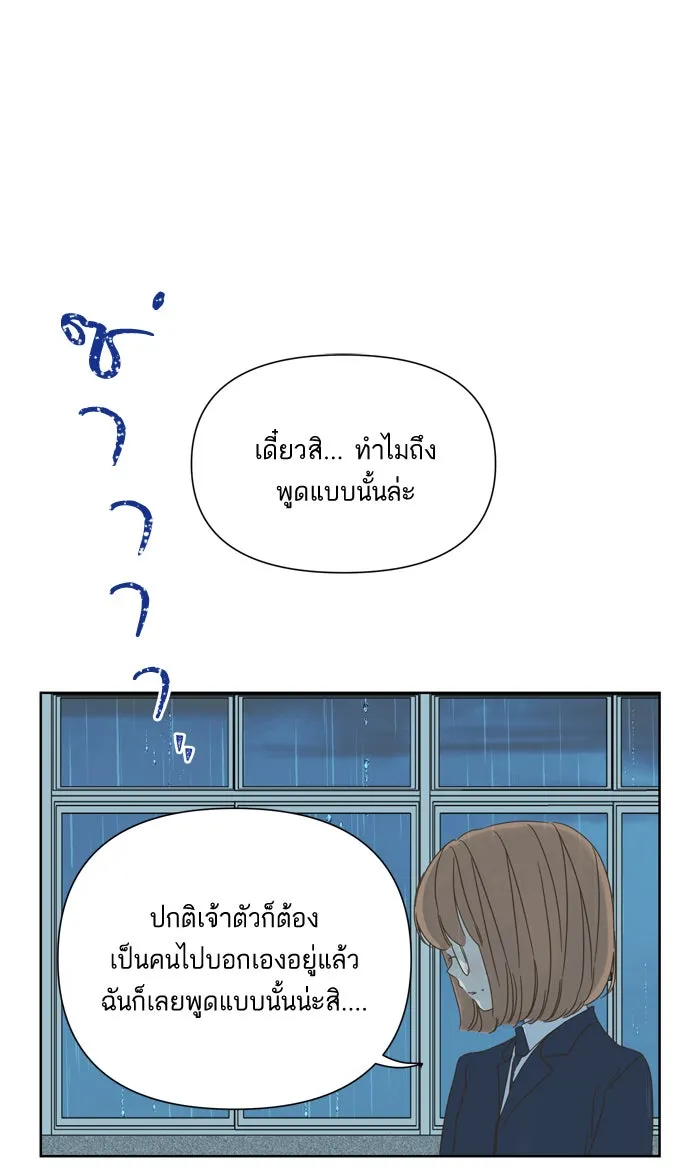 ฉันมันร้าย หรือเพราะโลกไม่น่ารัก ตอนที่ 48 รูปที่ 32