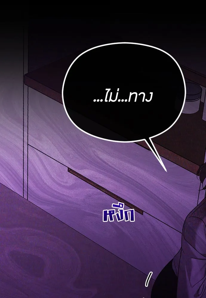 วิธีหนีตายจากนิยายโรคจิต ตอนที่ 59 รูปที่ 128