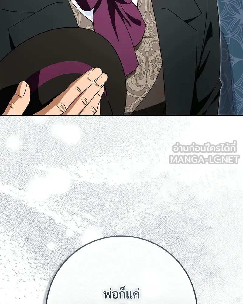 ดัชเชสเชลย ตอนที่ 51 รูปที่ 138