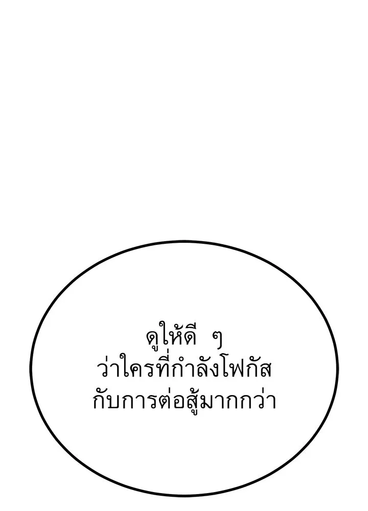 ราชาลานประลอง ตอนที่ 13 รูปที่ 47