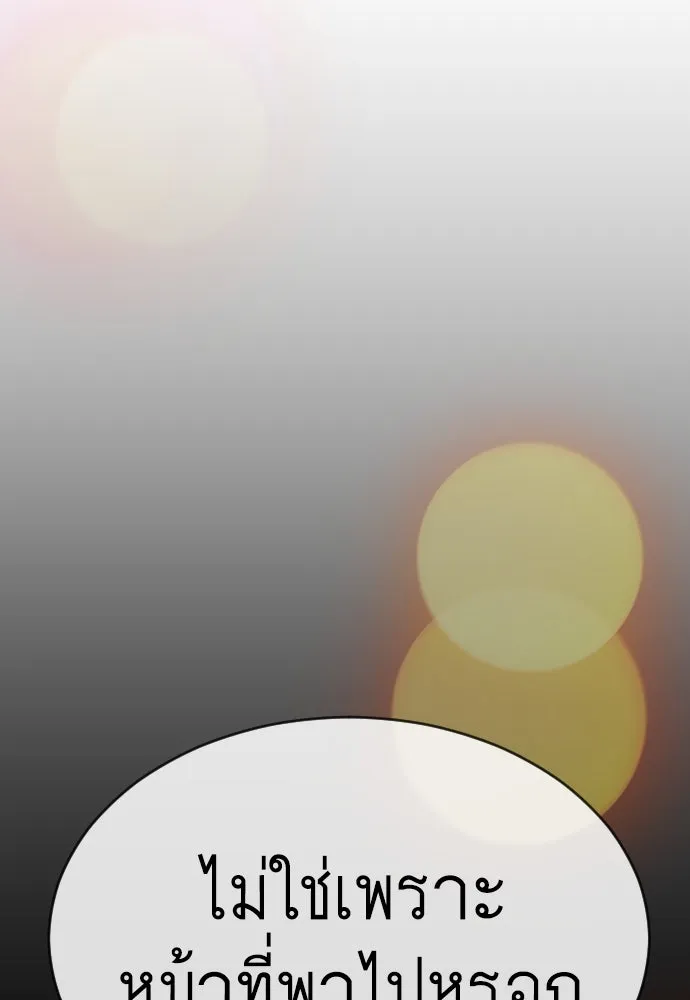 ยุคแห่งยอดมนุษย์ ตอนที่ 59 รูปที่ 104