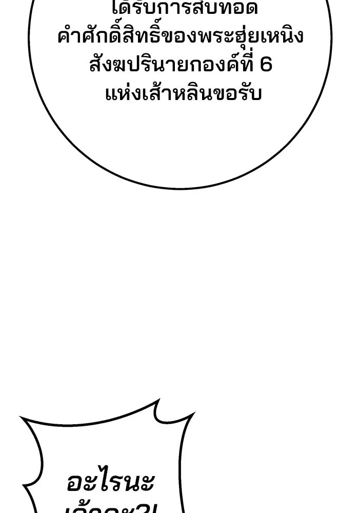 ดาบแห่งจักรพรรดิ ตอนที่ 10 รูปที่ 46