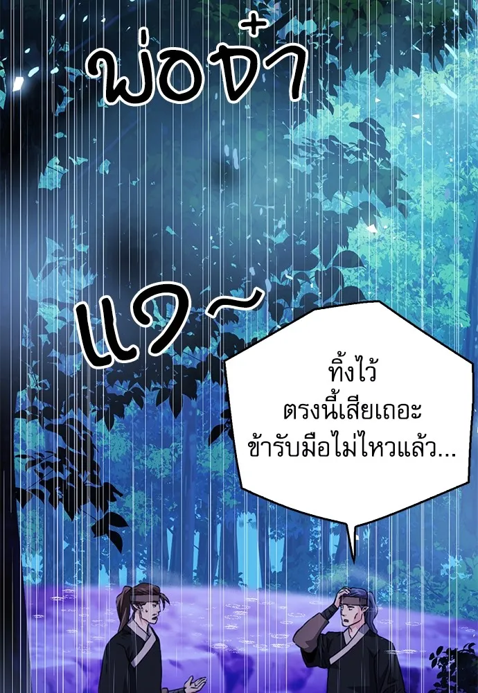 ดรูอิดแห่งสถานีโซล ตอนที่ 127 รูปที่ 26