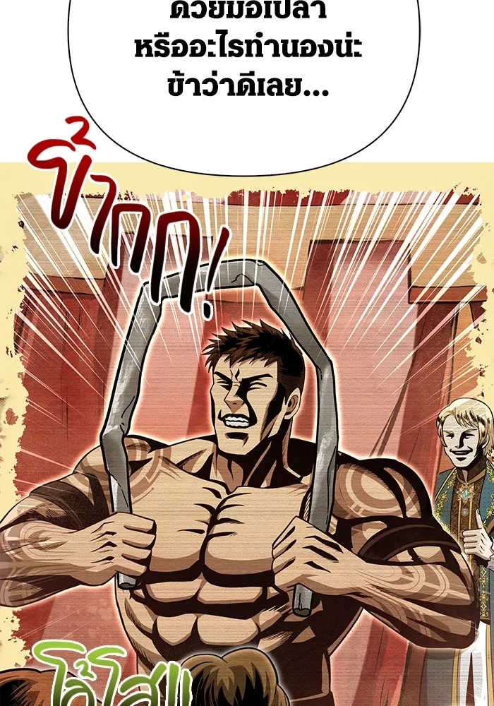 เอาชีวิตรอดในเกมฉบับคนเถื่อน ตอนที่ 61 การเผชิญหน้ากับชนชั้นสูง รูปที่ 175