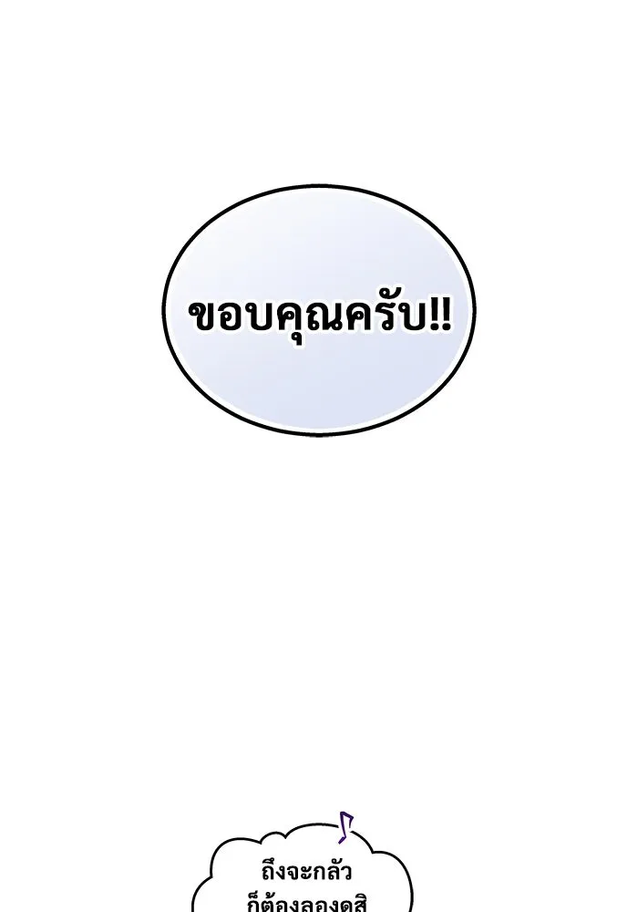 อูเร็ค มาซิโน่ ตอนที่ 4 พวกนกกาเหว่า รูปที่ 101