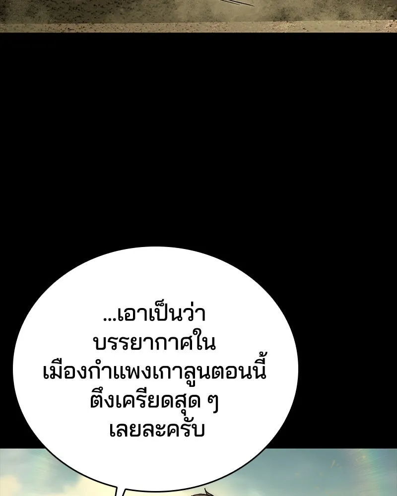 เกาลูน  ซาโรกา ตอนที่ 26 รูปที่ 101