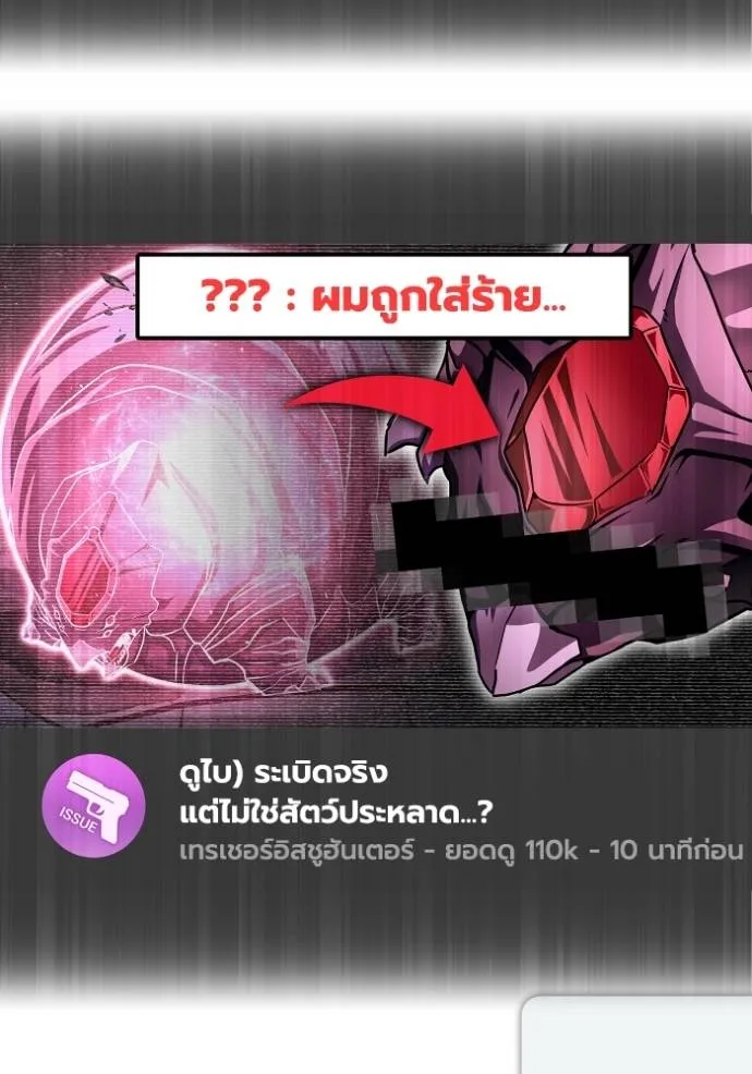 เกมของยอดมนุษย์ ตอนที่ 129 รูปที่ 71