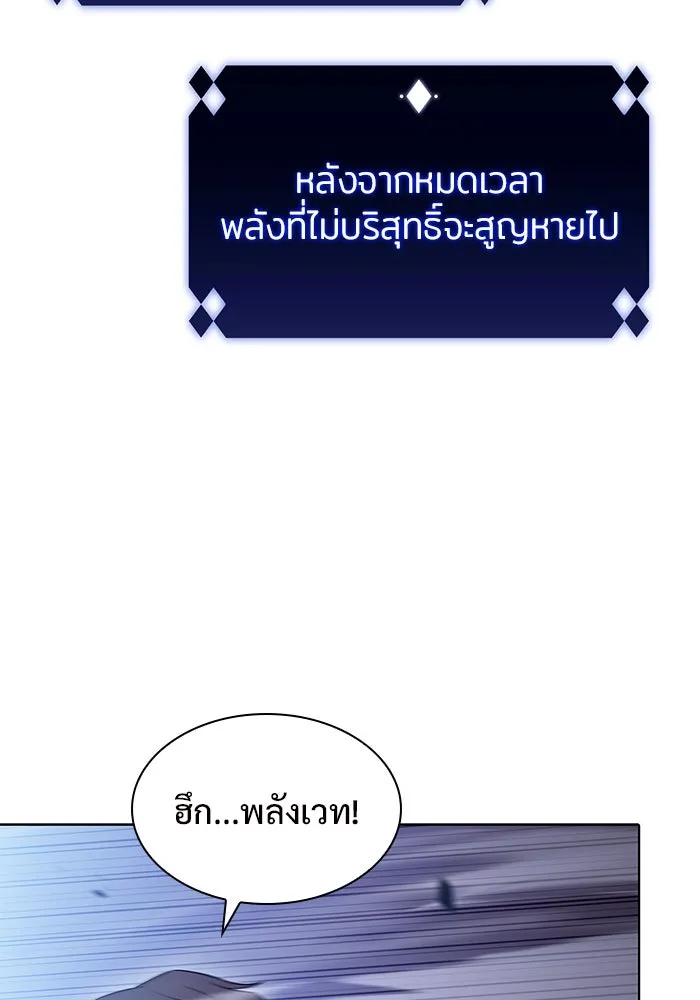ผู้เล่นหน้าใหม่เลเวลแมกซ์ ตอนที่ 103 แตรโชฟาร์แห่งความสิ้นหวัง (1) รูปที่ 92