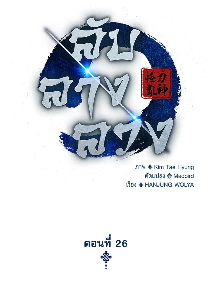 ลับลางลวง ตอนที่ 26 ข้อตกลง รูปที่ 65