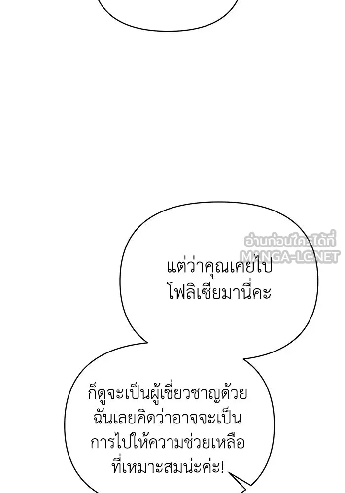 อยู่ดี ๆ ก็มีนางเอกนิยายเป็นเพื่อนบ้าน ตอนที่ 37 รูปที่ 15