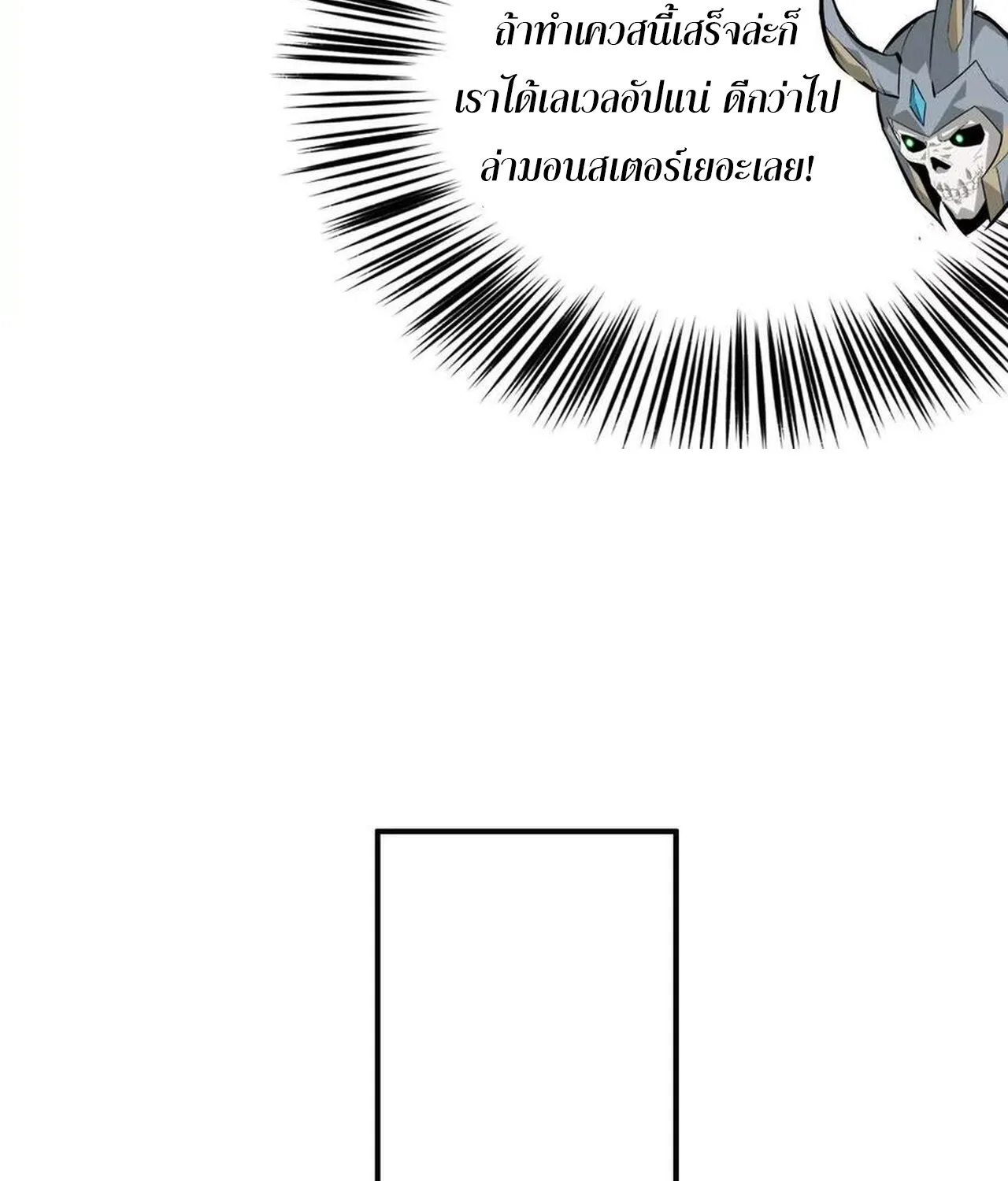 Unparalleled in the Online Gaming World ยอดคน ณ โลกออนไลน_ ตอนที่ ตอนที่ 46 รูปที่ 47