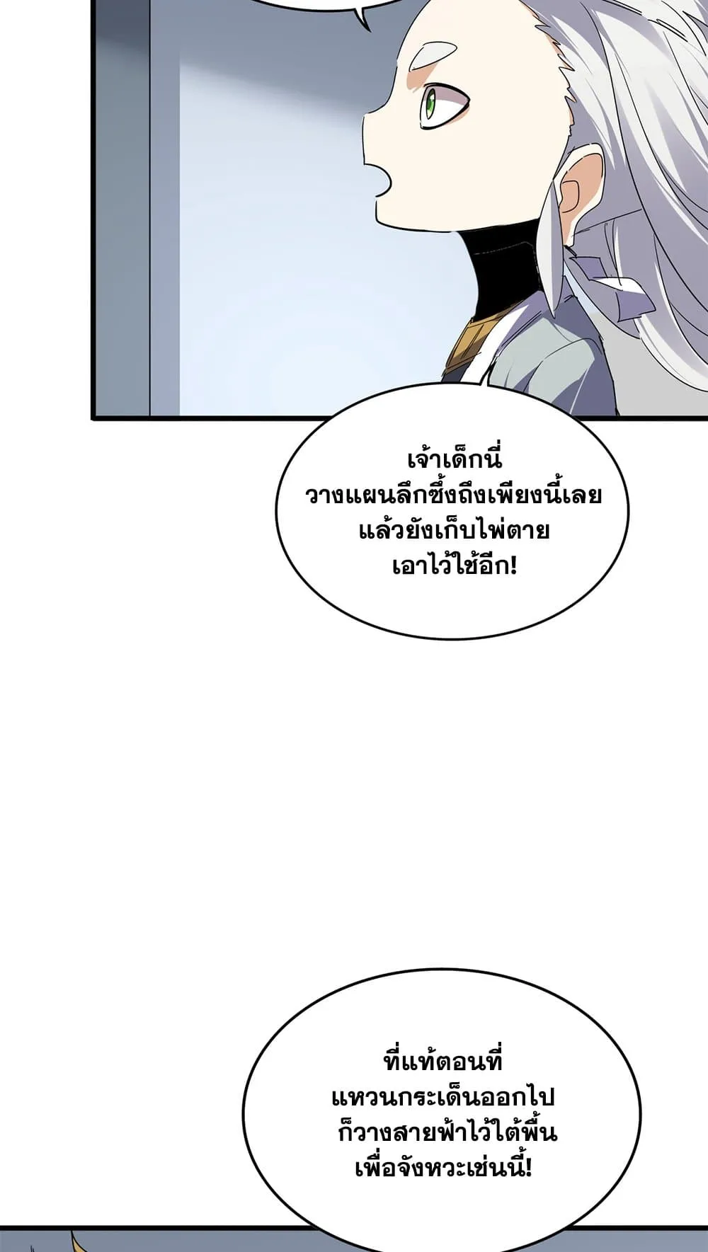 Magic Emperor ราชาจอมเวทย_ ตอนที่ ตอนที่ 730 รูปที่ 16