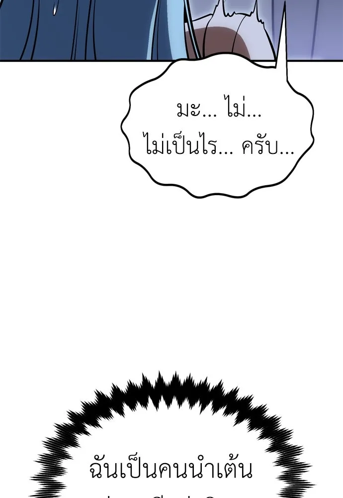ไอ้เพลเยอร์นั่น ฉันฆ่ามันเอง ตอนที่ 35 รูปที่ 118
