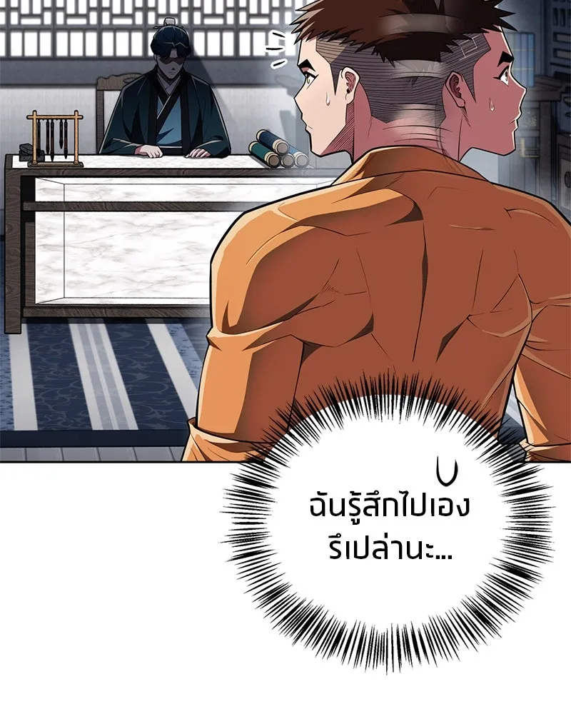 สุดยอดเทรนเนอร์แห่งยุทธภพ ตอนที่ 47 ชักจะล้ำเส้นเกินไปแล้วนะ รูปที่ 56