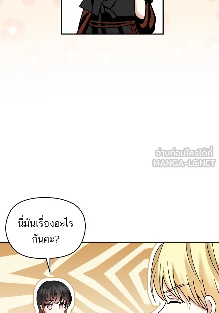 บุตรสาวของดยุกปีศาจ ตอนที่ 129 รูปที่ 18