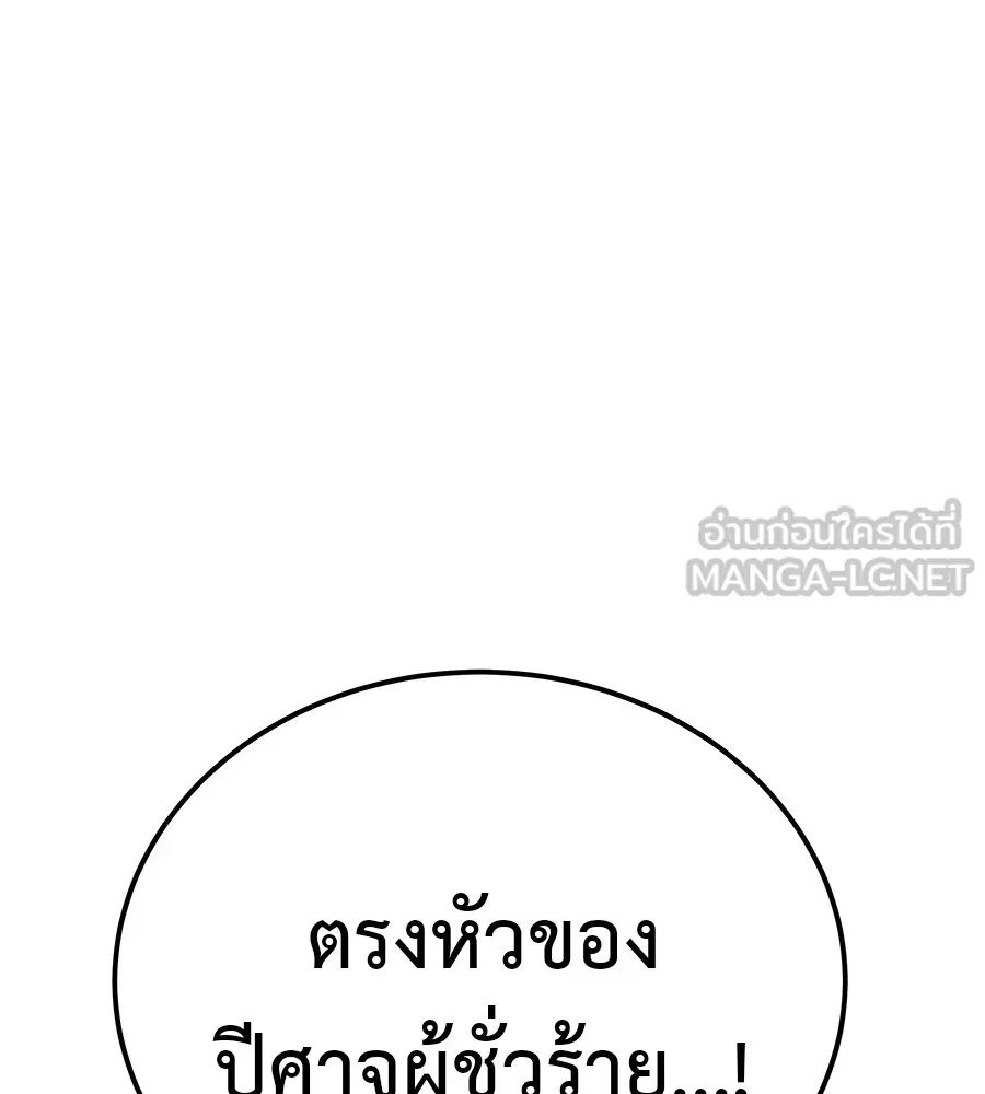 เรียกฉันว่าพระเจ้า บทนำ + ตอนที่ 1 พระเจ้า รูปที่ 201