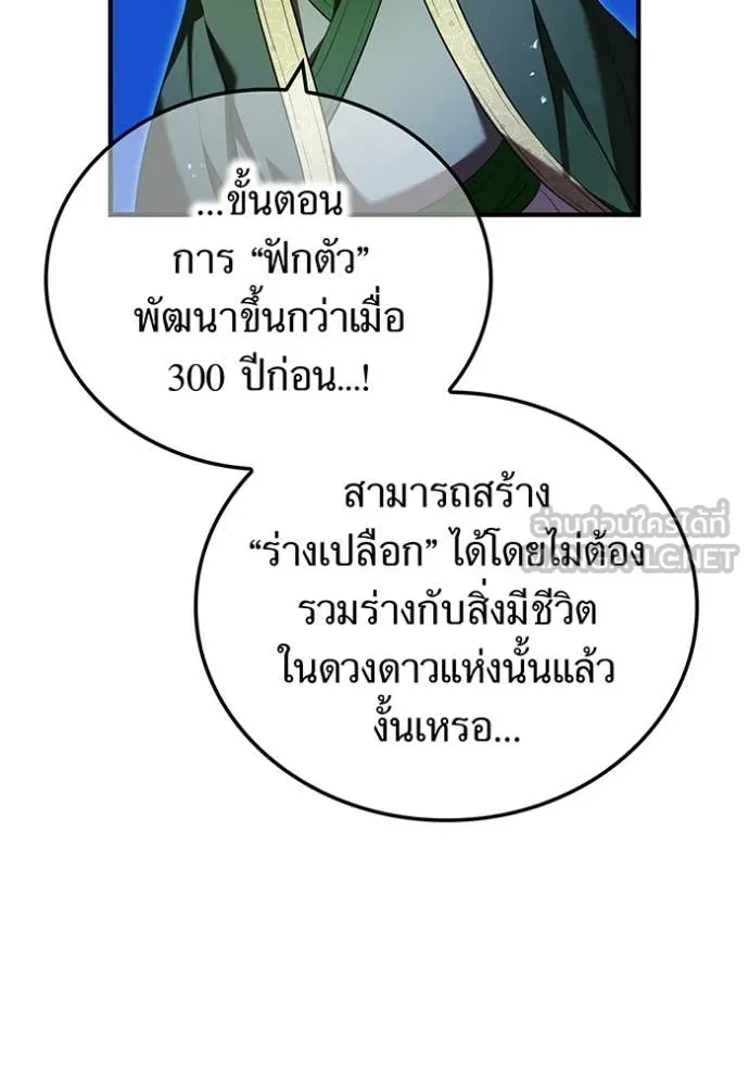 ฮันเตอร์สกิลโกง ตอนที่ 76 รูปที่ 105