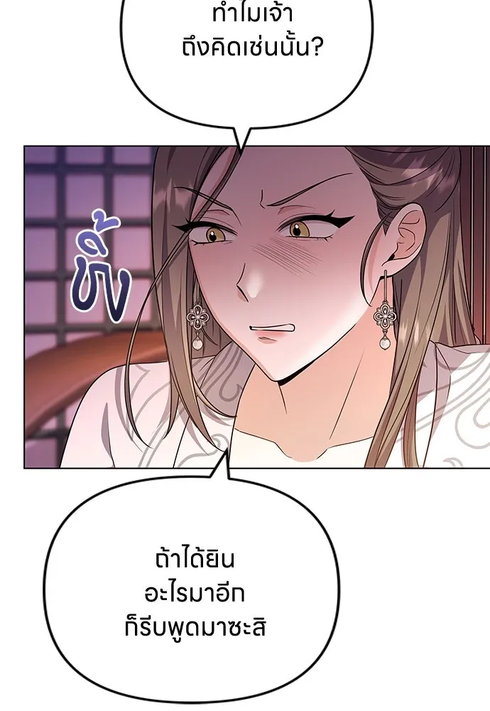 ข้าเนี่ยนะเป็นพระสนม ตอนที่ 76 จะระมัดระวังไม่ทำแบบนั้น รูปที่ 16