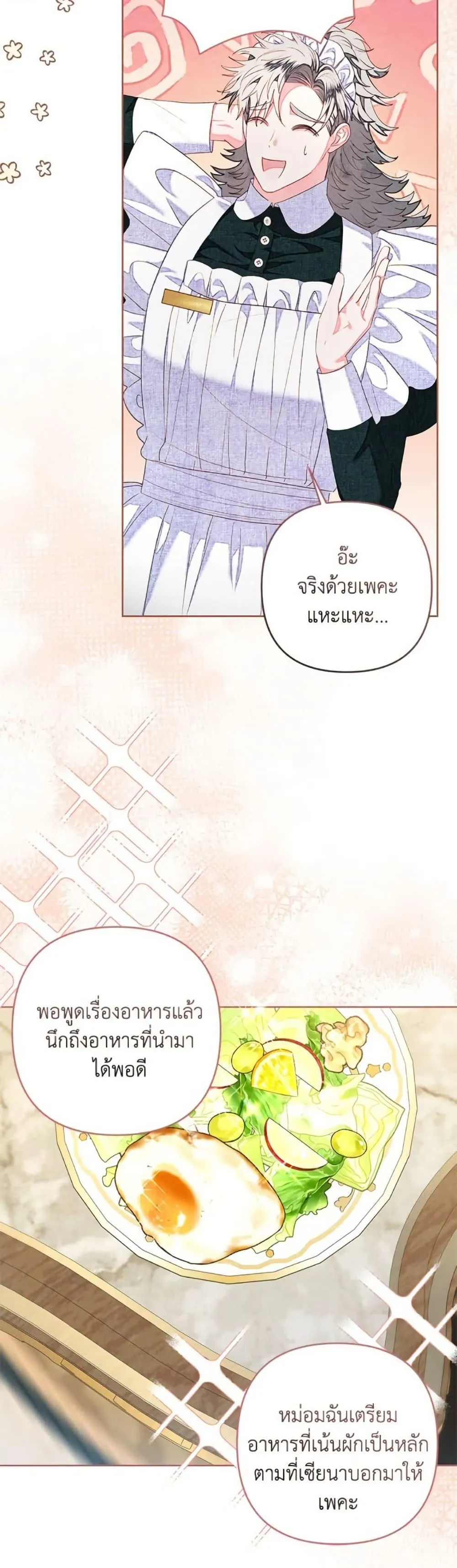 Being a Maid is Better than Being a Princess ฉ_นเป_นสาวใช_ได_ด_กว_าเป_นเจ_าหญ_งอ_กค_ะ ตอนที่ ตอนที่ 45 รูปที่ 42