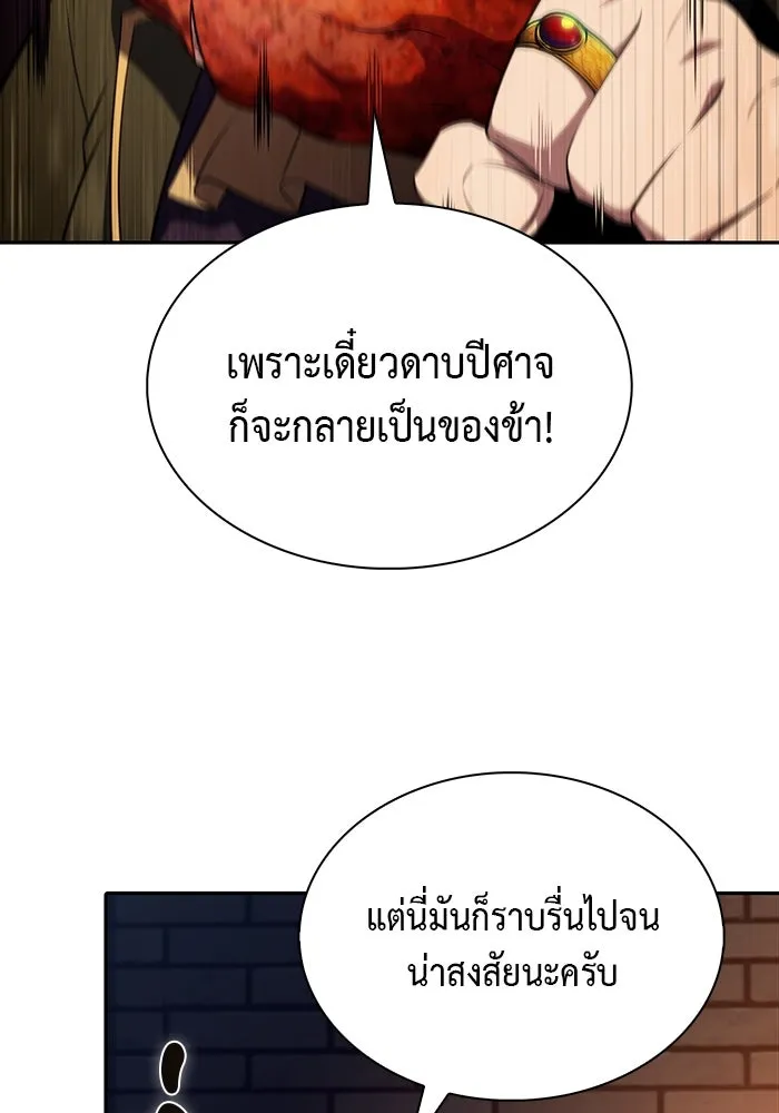 ลูกชายคนเล็กของดยุกคือมือสังหาร ตอนที่ 50 รูปที่ 50