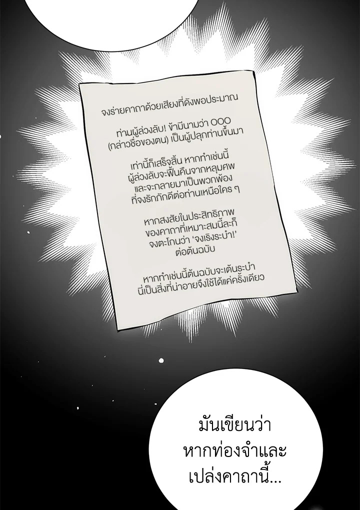 พลทหารโครงกระดูกผู้ม ตอนที่ 159 รูปที่ 123