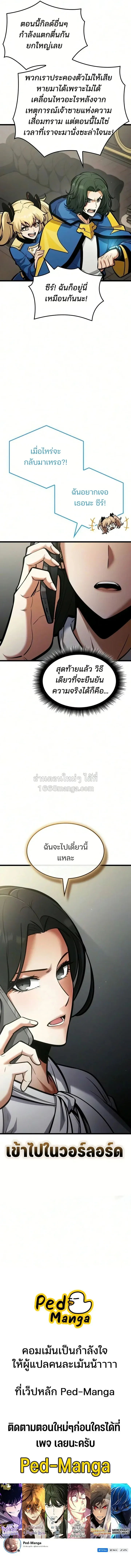 Emperor of Solo Play ราชาแห_งโซโล_เพลย_ ตอนที่ ตอนที่ 73 รูปที่ 23