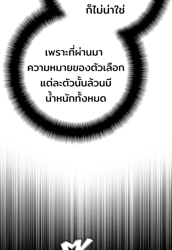 เส้นทางสู่เทพมาร ตอนที่ 46 รูปที่ 208