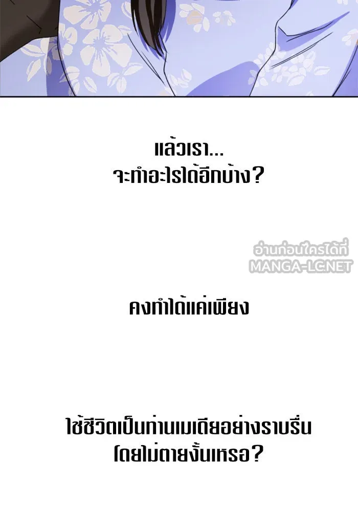ชิงชีวิตพลิกลิขิตชะตา ตอนที่ 24 คำเล่าลือของนางร้ายผู้นั้น(จบ) รูปที่ 105