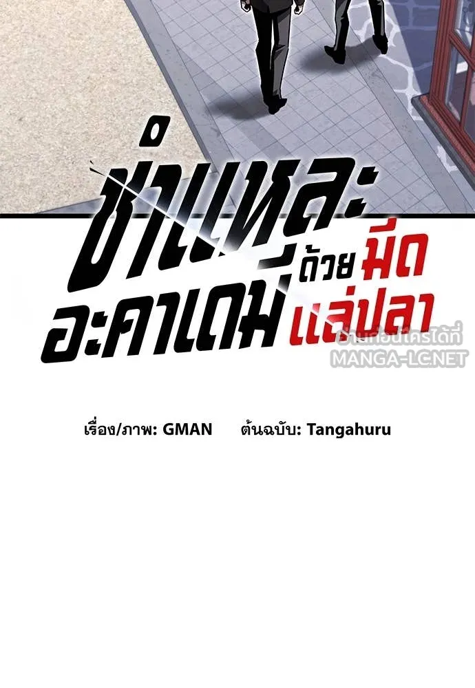 ชำแหละอะคาเดมี ตอนที่ 49 รูปที่ 21