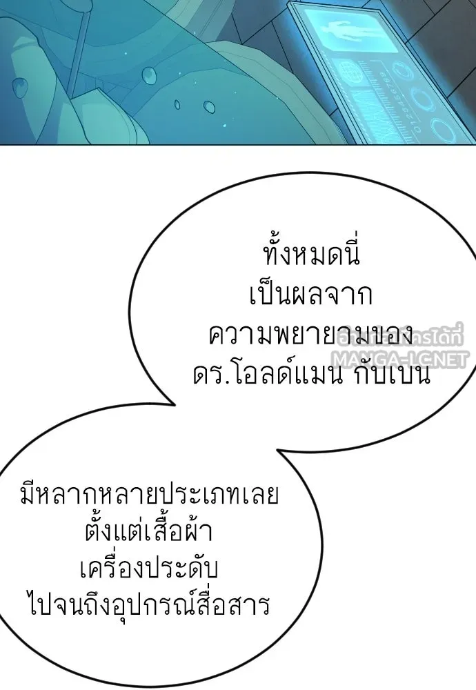 ยุคแห่งยอดมนุษย์ ตอนที่ 107 รูปที่ 129