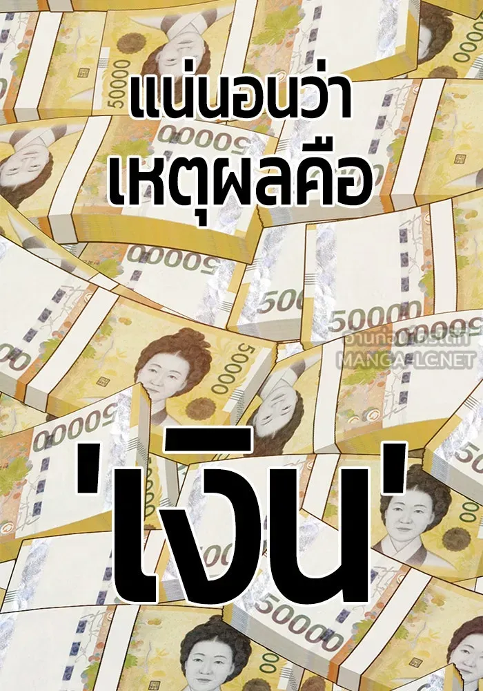 +99 ท่อนไม้พร้อมบวก ตอนที่ 17 รูปที่ 99